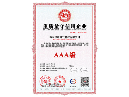 重质量守信用企业