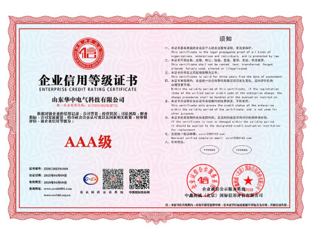 企业信用等级证书