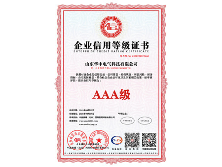 企业信用等级证书