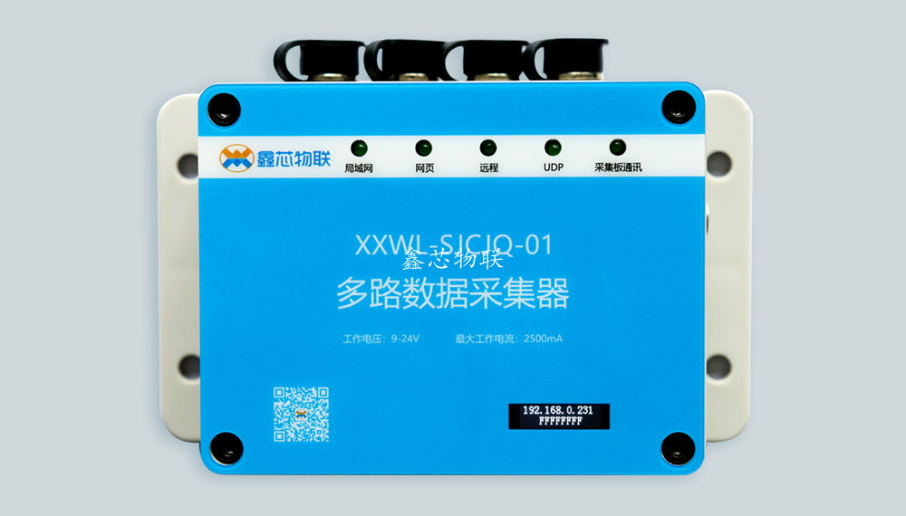 多路數據采集器
