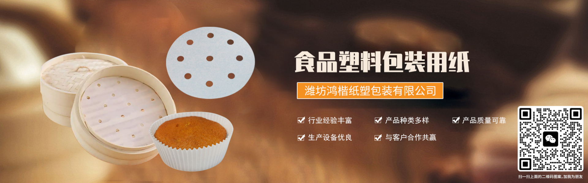 潍坊鸿楷纸塑包装有限公司