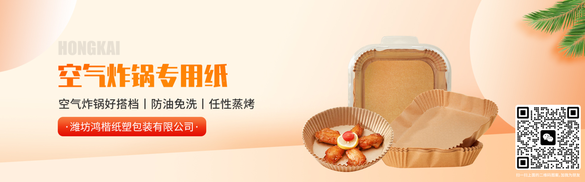 潍坊鸿楷纸塑包装有限公司