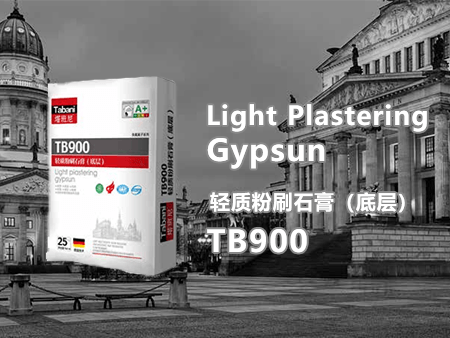 TB900 轻质粉刷石膏（底层）