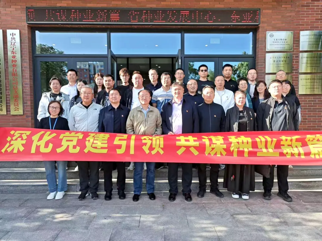 省種業(yè)發(fā)展中心、東亞種業(yè)主題活動