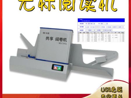 阅卷机哪个好 机读卡阅读机 答题卡阅卷机 考试阅卷机厂家