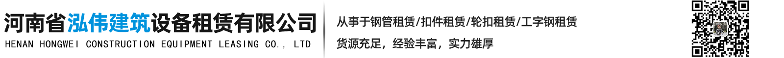 河南省骏杰建筑设备租赁有限公司