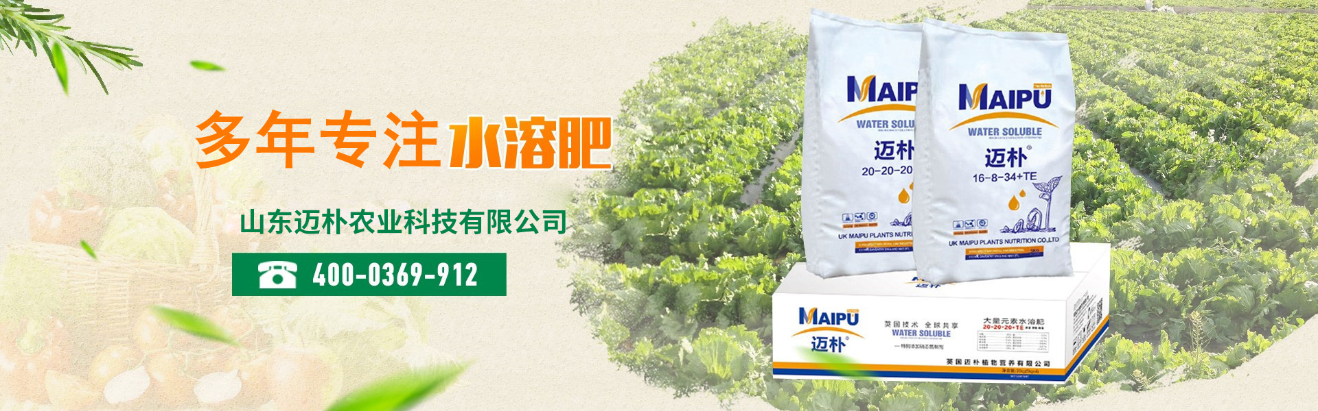 山东迈朴农业科技有限公司