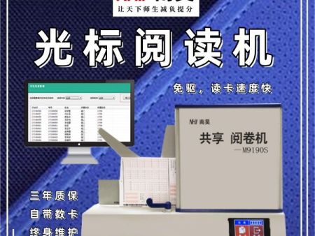光标阅读机哪家好 考试阅卷器 光标阅读机钱 光标阅读机通用