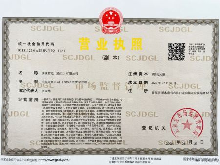 多锐智造营业执照