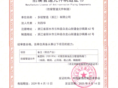 多锐智造防腐管道制造证书