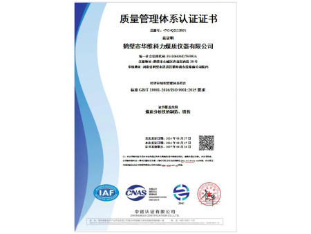 質量管理體系認證證書