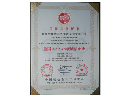 全國AAAAA級誠信企業(yè)