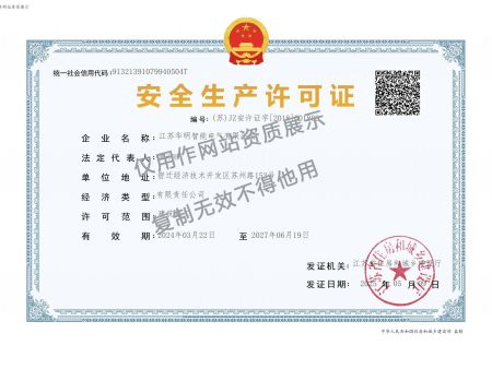 安全生产许可证 