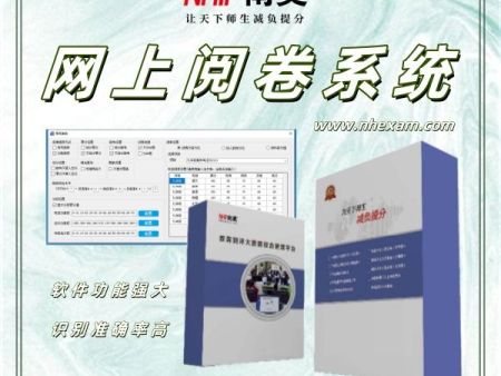 高速阅卷系统 评卷管理系统 高速智能阅卷系统 什么是网上阅卷