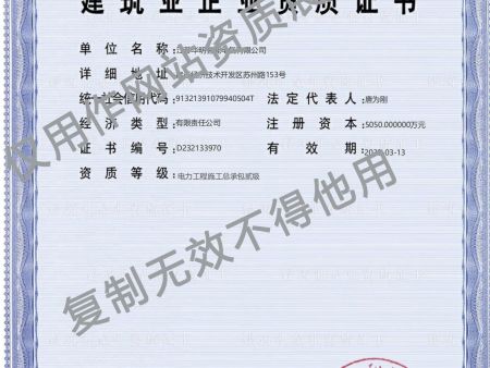 电力工程施工总承包贰级