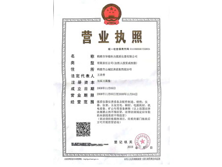 營業(yè)執(zhí)照