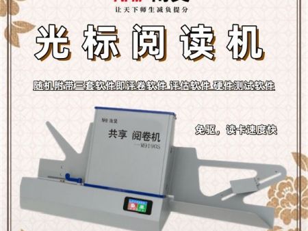 答题卡阅卷机怎么用 立式光标阅读机 学校阅卷机 阅卷机型号