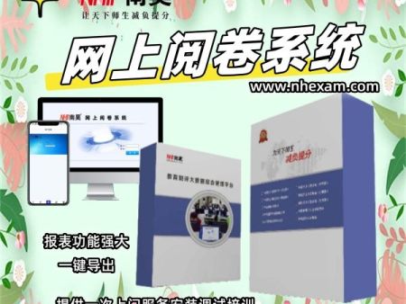 电子阅卷系统多少钱 网上阅卷系统 答题卡阅读系统 考试阅卷软件