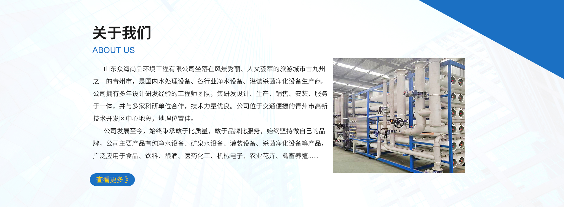 山东众海尚品环境工程有限公司