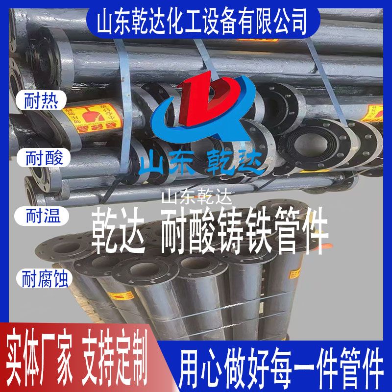 乾達(dá)  耐酸鑄鐵管件