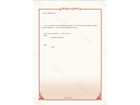 发明专利证书2