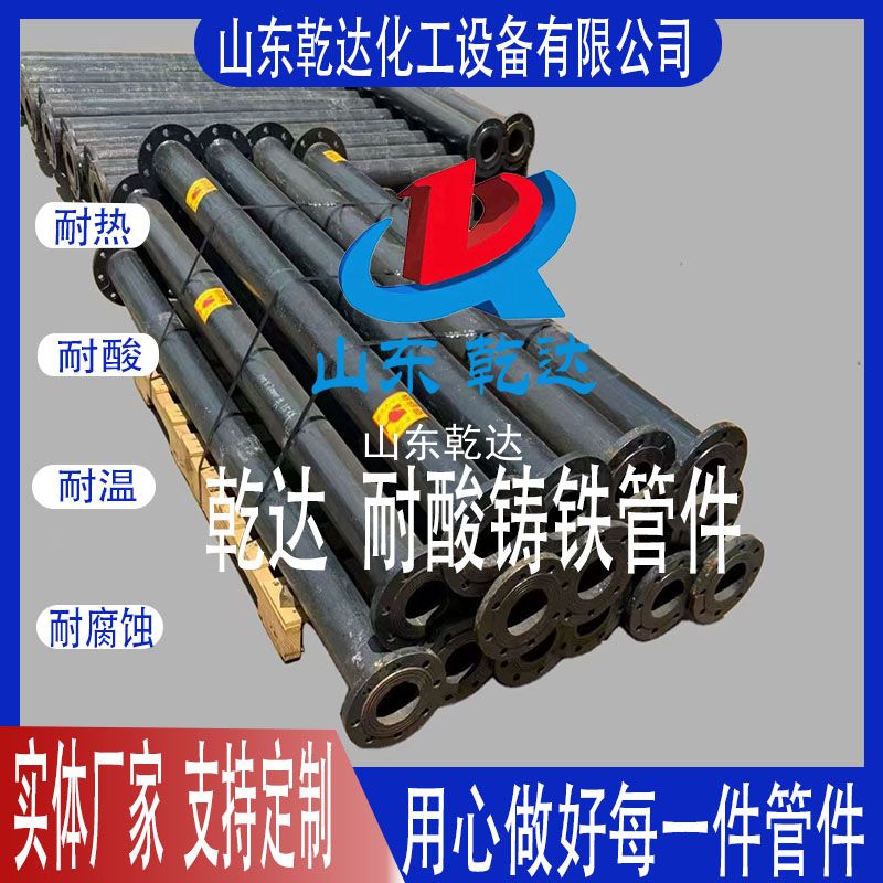 乾達(dá)  耐酸鑄鐵管件