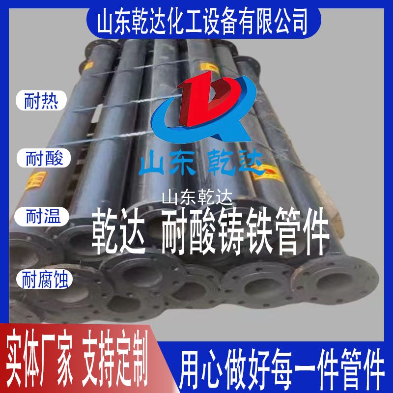乾達(dá)  耐酸鑄鐵管件