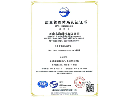 质量管理体系认证证书