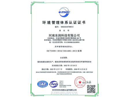 环境管理体系认证证书