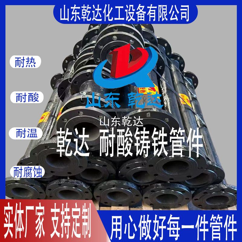 乾達(dá)  耐酸鑄鐵管件