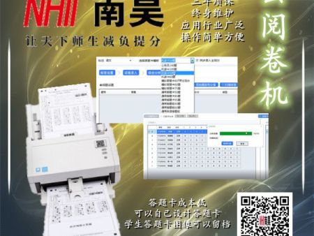 南昊智能云阅卷机 学校阅卷机 共享阅卷机 光标阅读机一般多少钱