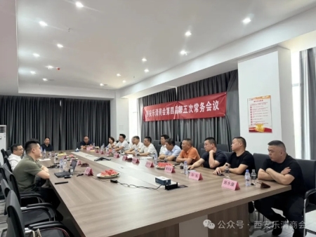 聚乐商之智，兴万洋之业——西安乐清商会与秦汉新城招商局交流会议圆满举行