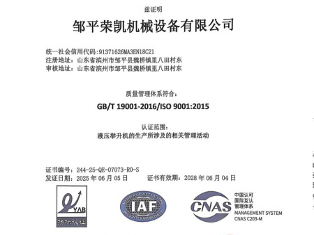 质量管理体系证书