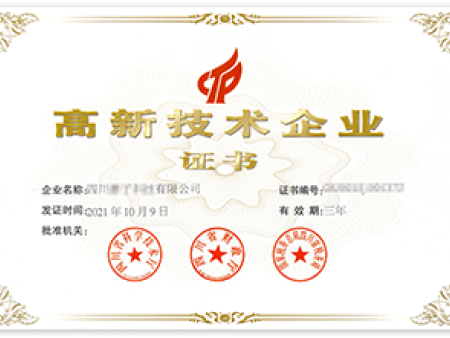 高新企业认定