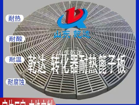 山東乾達 發(fā)往山西大同的轉化器篦子板