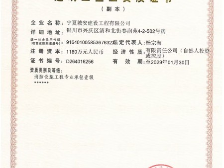 具有宁夏一级消防资质的企业有哪些优势？