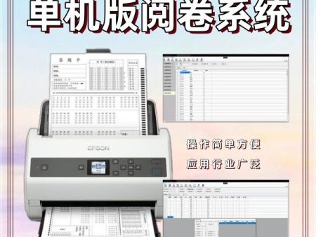 单机版阅卷系统 考试阅读器 大数据阅卷机 阅卷机多少钱