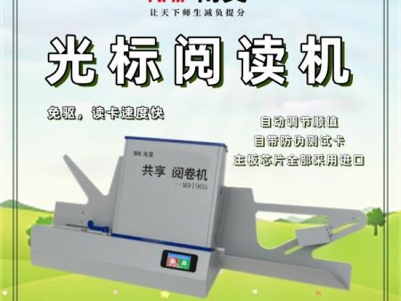 光标阅读机什么好 便携式阅读机 客观题阅卷机 卧式光标阅读机