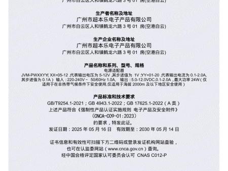 中国强制性产品认证证书