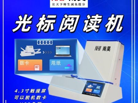 答题卡阅卷机怎么用 立式光标阅读机 考试阅读机 光学标记阅读机厂家