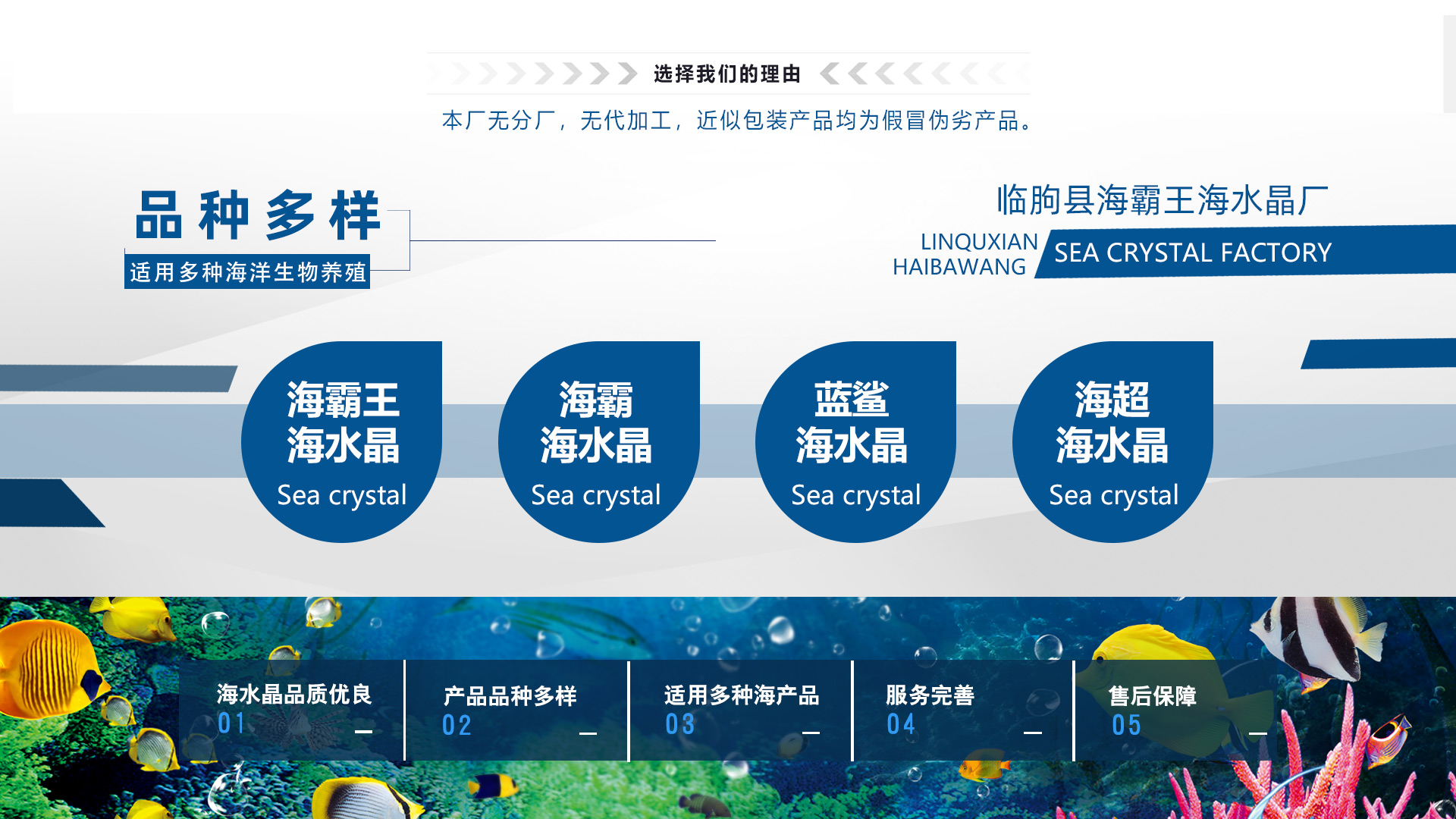 临朐县海霸王海水晶厂