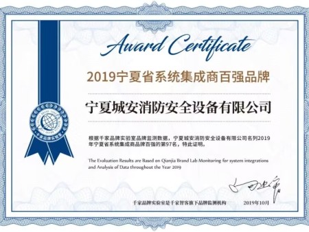 2019宁夏省系统集成商百强品牌