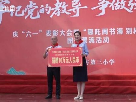 情系教育  爱心捐赠