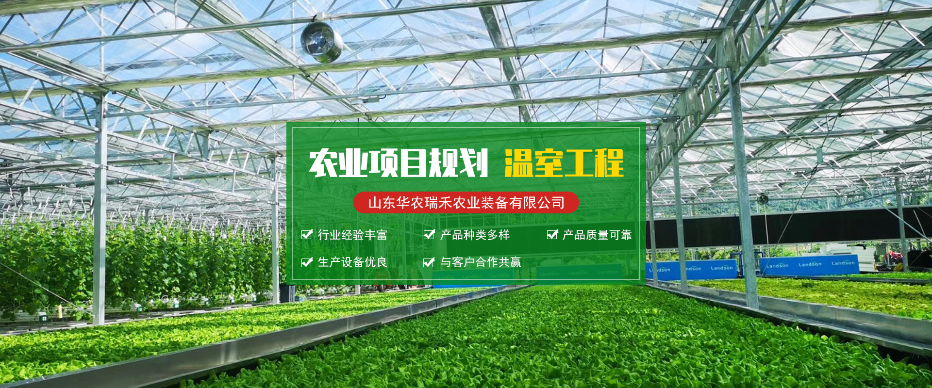 山东华农瑞禾农业装备有限公司