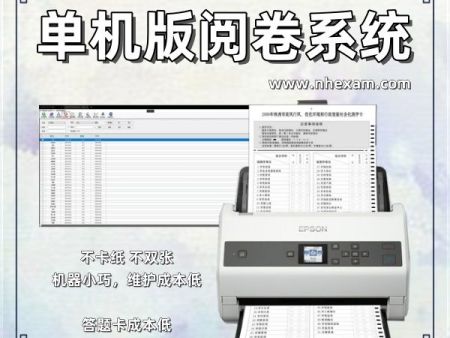 单机版阅卷系统 试卷扫描仪 便携式阅读机 光标阅读机什么好