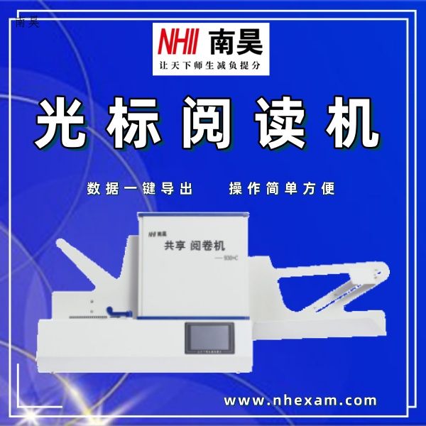 光标阅读机什么价格 立式光标阅读机 答题卡读卡软件 电脑阅卷机器