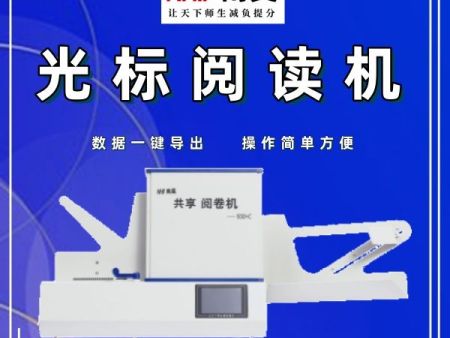 光标阅读机什么价格 立式光标阅读机 答题卡读卡软件 电脑阅卷机器