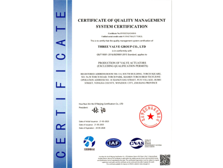 质量管理体系认证证书
