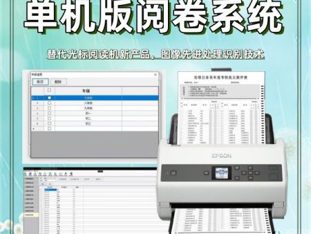 单机版阅卷系统 答题卡读卡软件 客观题阅卷机 光标阅读机多少钱