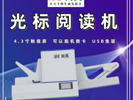 哪里有阅读机 选择题阅读机 便携式阅卷机 光标阅读机哪家好